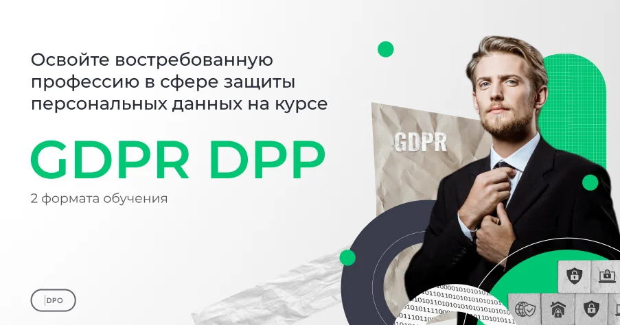 GDPR DPP