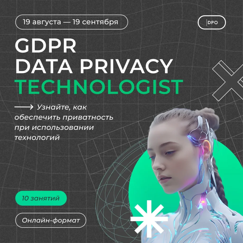 gdpr dpt