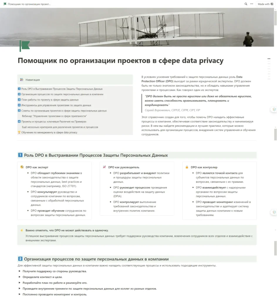 Помощник-по-организации-проектов-в-сфере-data-privacy 1