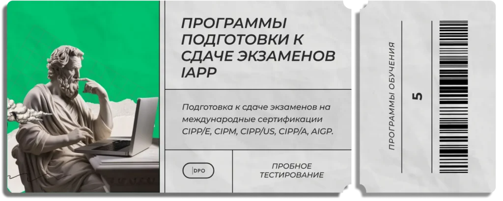 программы подготовки к сдаче экзаменов iapp билет