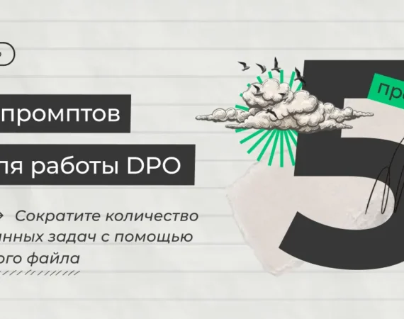 Подборка промптов для DPO