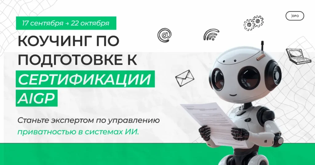 AIGP коучинг