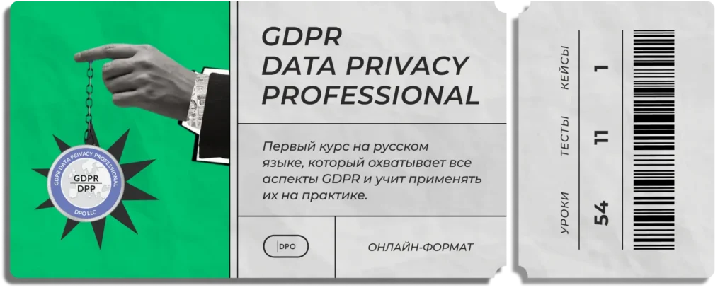 gdpr data privacy professional
